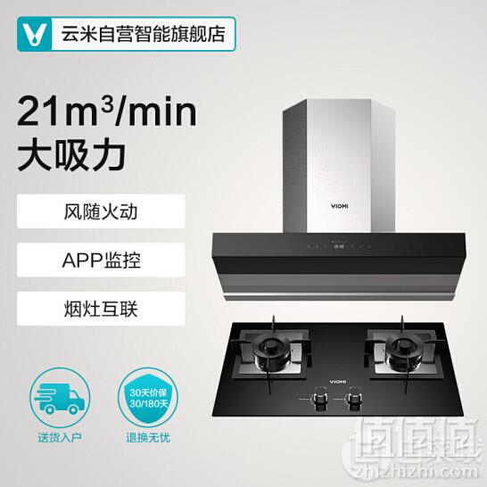 小米生态链 VIOMI 云米 CXW-260-VK701+JZT-VG301 智能互联烟灶套装 送净水壶1799元包邮