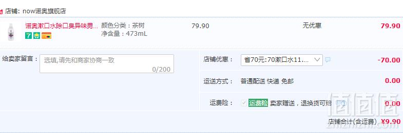 <span>白菜！</span>美国进口，NOW 诺奥 木糖醇薄荷漱口水473ml9.9元包邮（需领券）