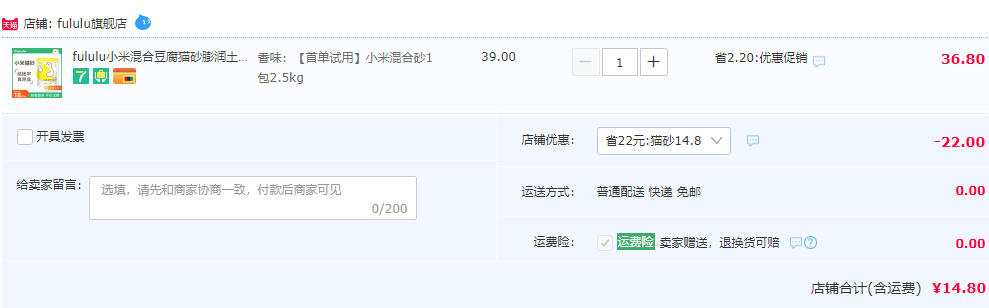 Fululu 小米混合猫砂2.5kg14.8元包邮（需用券）