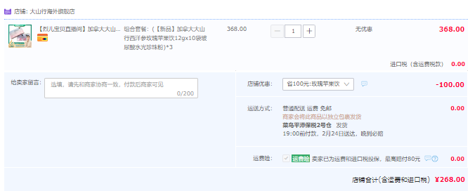 加拿大 大山行西洋参玫瑰苹果饮礼盒装 12g*10袋*3盒268元包邮包税（需领券）