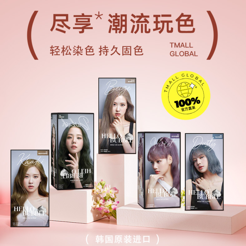 爱茉莉 hello bubble 美妆仙 泡沫染发剂*2盒74.75元包邮包税（37.37元/盒）
