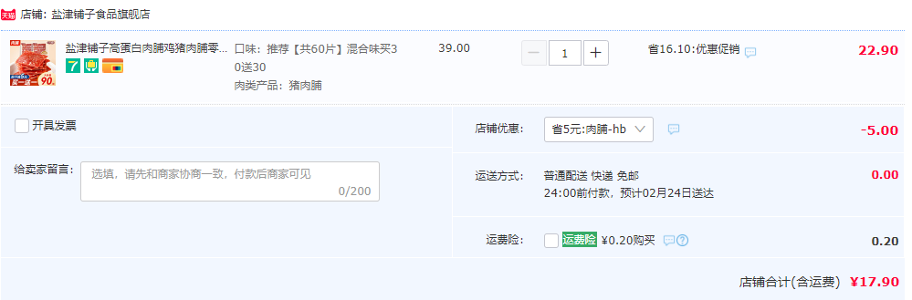 盐津铺子 高蛋白肉脯鸡猪肉脯17.9元包邮（需领券）