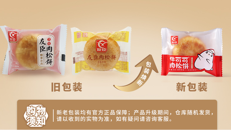 友臣 肉松饼 500g15.8元包邮（需领券）