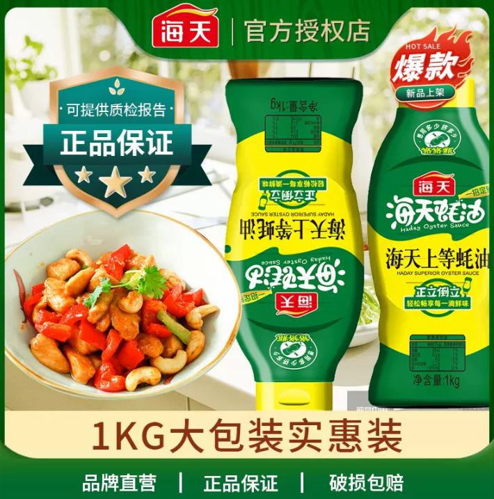 海天 上等蚝油 挤挤瓶 590g9.9元包邮（需领券）