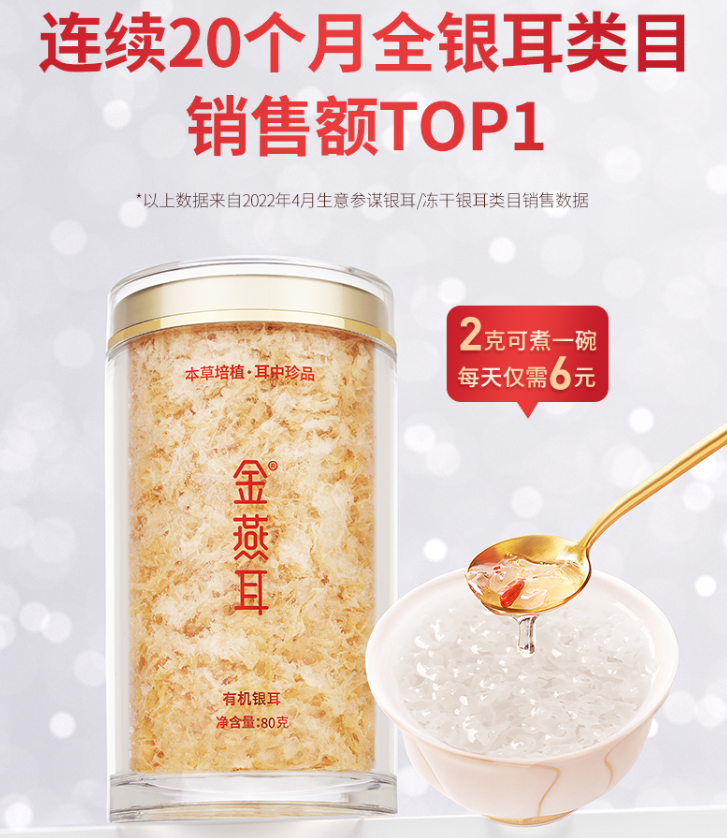 耳中珍品，金燕耳 纯萃系列 高山生态有机银耳 80g+赠品7样198元包邮（需领券）