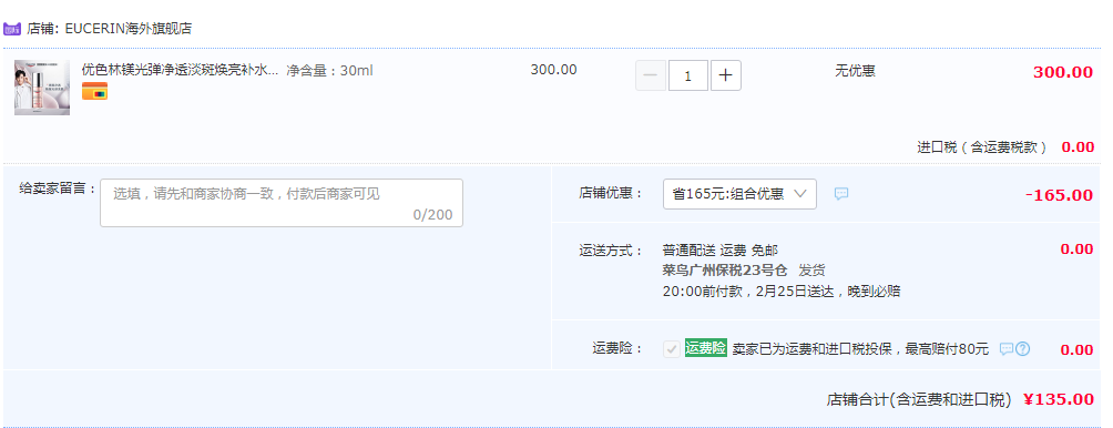 Eucerin 优色林 镁光弹 光感净透淡斑精华 30mL135元包邮（双重优惠）