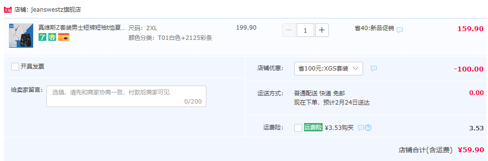 真维斯集团 Jeanswest Z+ 男士短袖T恤+短裤运动套装 多色59.9元包邮（需用券）
