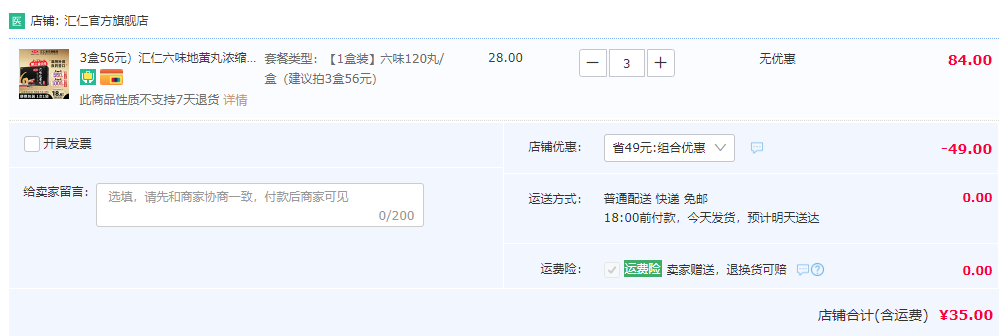 汇仁 六味地黄丸浓缩丸 120粒*3件（15天量）35元包邮（双重优惠）