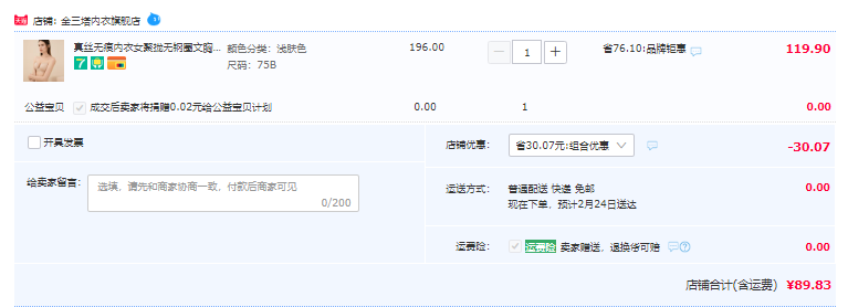 浙江老字号，金三塔 桑蚕丝无痕聚拢无钢圈内衣 多色89.8元包邮（双重优惠）
