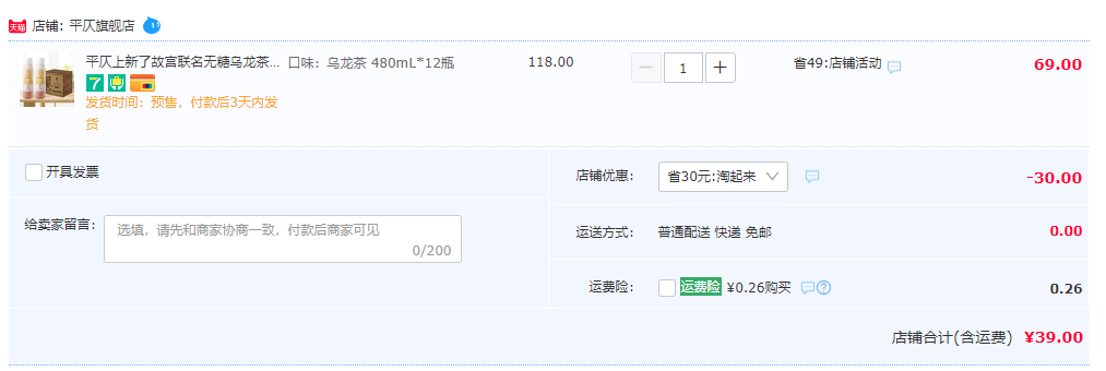 小米生态链企业，平仄 X 故宫联名 无糖乌龙茶饮料480mL*12瓶装39元包邮（需领券）