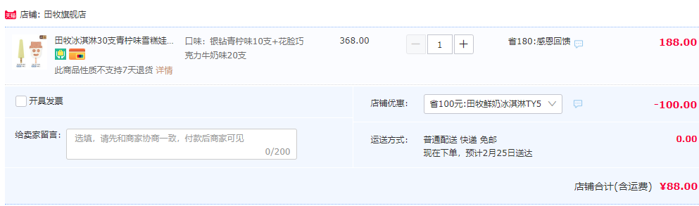 田牧 银钻 青柠味70g*10支+蓝莓酸奶味冰淇淋62g*20支 共30支88元包邮（需领券）
