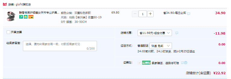 Glofit 专业便携加压髌骨带护膝 单只装 GFBG001/GFBG00222.9元包邮（双重优惠）