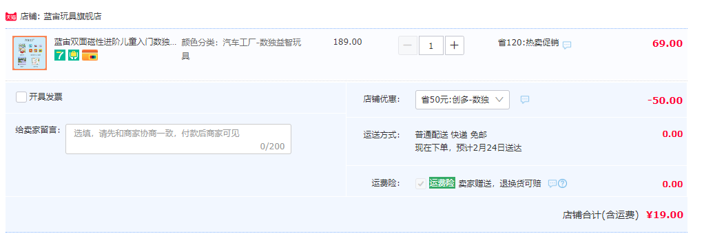 蓝宙 双面磁性进阶儿童入门数独游戏新低19元包邮（需领券）