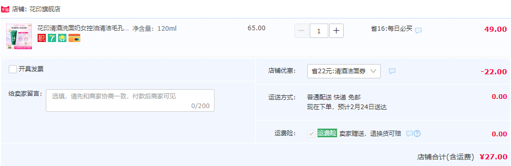 花印 清酒酵母洗面奶 120g27元包邮（需领券）