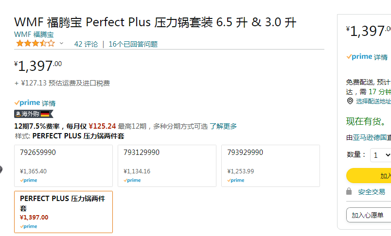 德国产，WMF 福腾宝 Perfect Plus （6.5L+3L）高压锅+蒸屉 共4件套1397元