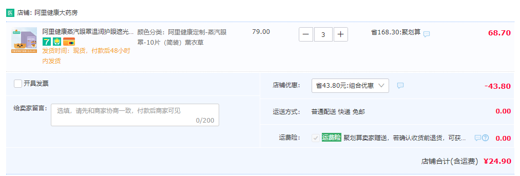 超亚 蒸汽眼罩 10片*3件24.9元包邮（拍3件）
