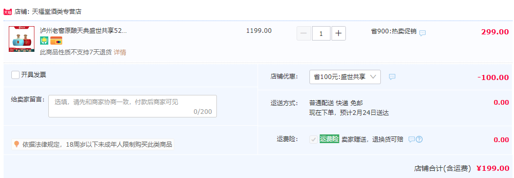 泸州老窖股份出品，原酿天典 盛世共享 52度浓香型白酒999mL*2瓶 礼盒装199元包邮（需领券）