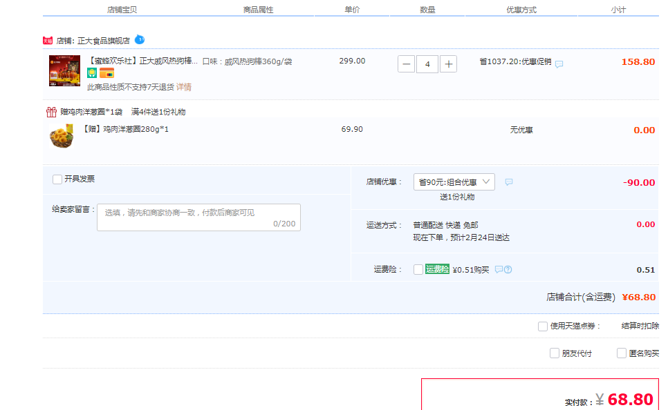正大 戚风热狗棒360g/袋*4袋（赠鸡肉洋葱圈280g*1袋）68.8元包邮（需领券）