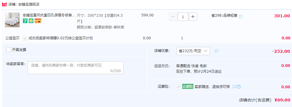 安睡宝 四孔抗菌纤维春秋被69元包邮（冬被79元）
