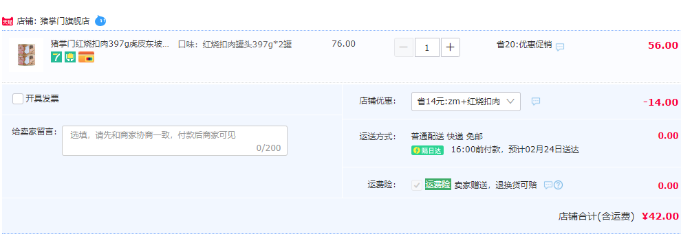 猪掌门 红烧扣肉罐头397g*2罐42元包邮（需领券）