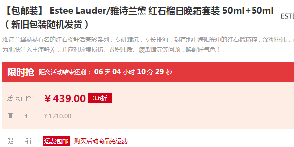 <span>白菜！</span>Estée Lauder 雅诗兰黛 红石榴鲜活日霜50ml+晚霜50ml新低439元包邮包税