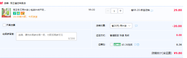 1677047714287050.png 修正 冬瓜荷叶袋泡茶120g9.8元包邮(需领券)