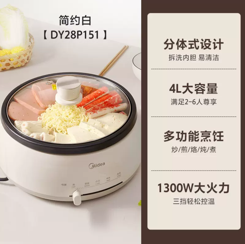 锅身可拆洗，Midea 美的 MC-DY28P151 分体式多功能电火锅 4L112元包邮（需领券）