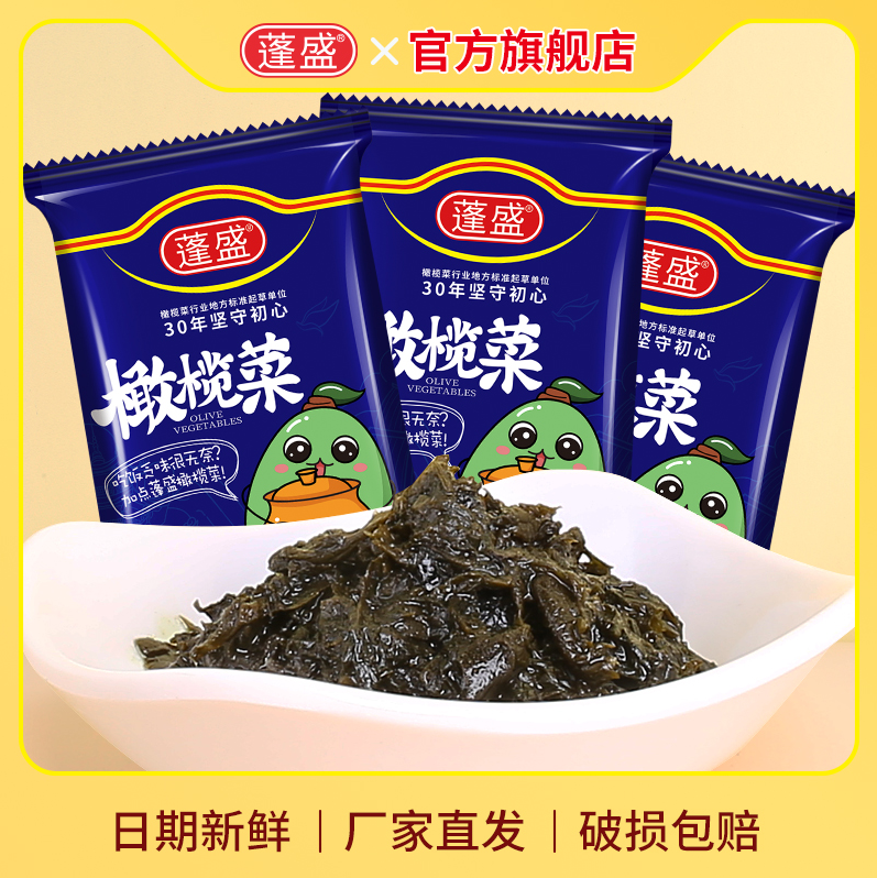 潮汕特产，蓬盛 香港橄榄菜 30g*10袋装11.9元包邮（需领券）