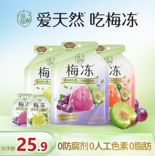 溜溜梅 天然梅冻 蒟蒻果冻 120g*3袋15.92元包邮（需领券）