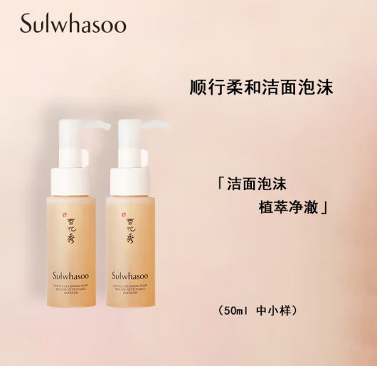 Sulwhasoo 雪花秀 顺行柔和洁面泡沫 50ml*490.9元包邮