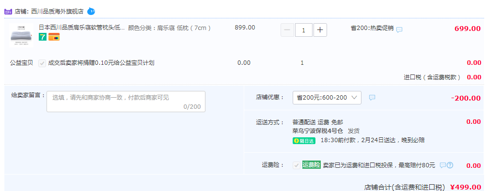 日本原装进口，西川产业 肩乐寝可水洗助眠护颈椎软管枕头499元包邮（需领券）