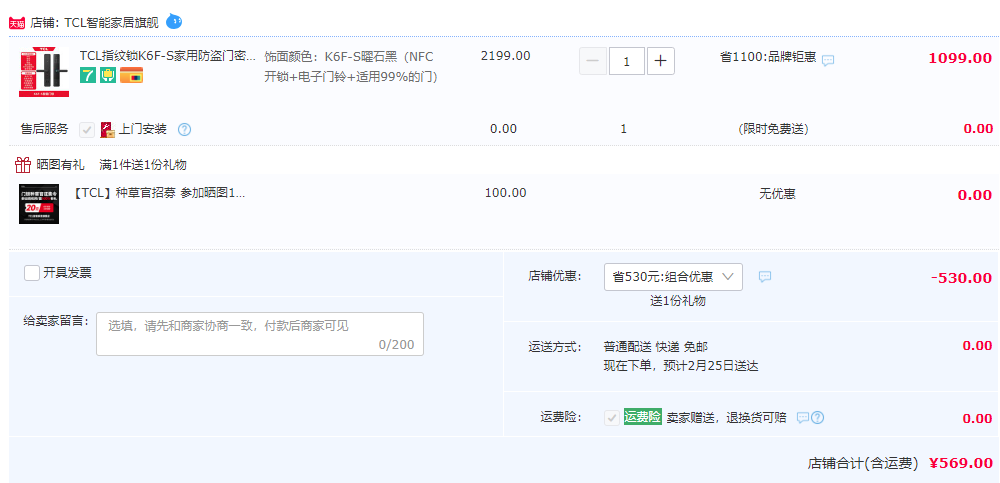TCL K6F-S 家用智能指纹锁569元包邮（需用券）