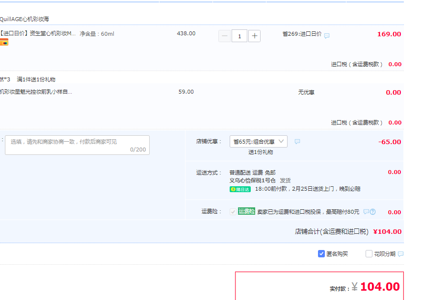 SHISEIDO 资生堂 MAQuillAGE 心机彩妆 星魅水光定妆喷雾 60ml（赠妆前乳5mI*3）105元包邮（双重优惠）