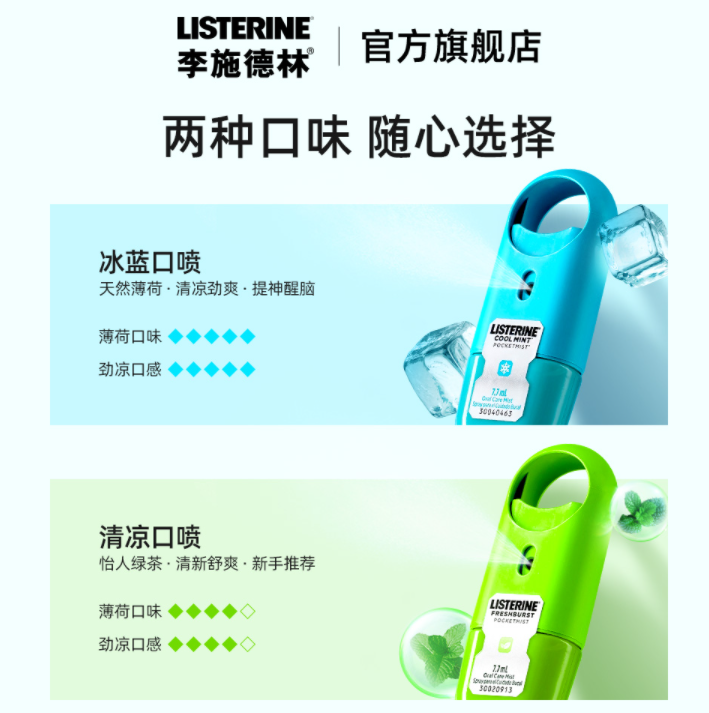 Listerine 李施德林 口腔喷雾 7.7ml*2支39.8元包邮（19.9元/支）