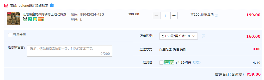 清仓低价，Baleno 班尼路 男士百搭时尚休闲裤/运动裤/工装裤/牛仔裤 多款39元包邮（需用券）