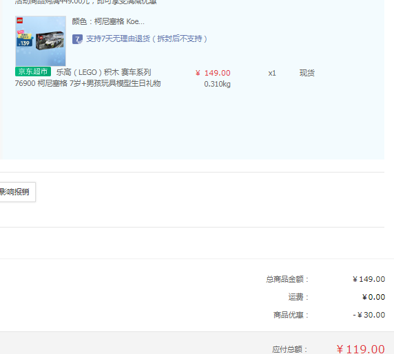 LEGO 乐高 Speed 超级赛车系列 76900 柯尼赛格 Jesko119元包邮（需领券）