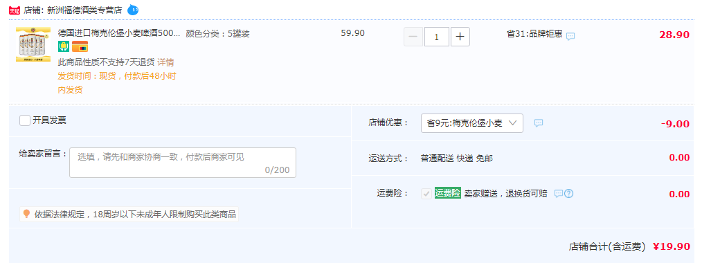 德国进口，Mecklenburger 梅克伦堡 小麦啤酒500ml*5听19.9元包邮（需领券）