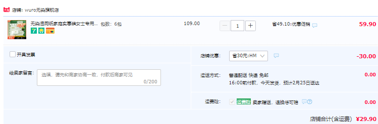 小米众筹款 Wuro 无染 加厚湿厕纸 40抽*6包29.9元包邮（需领券）
