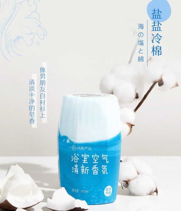 网易严选 空气清新剂 400ml 多款14.9元包邮（需领券）