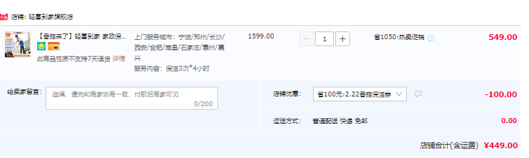 全自营服务，轻喜到家 保洁服务 4小时/次*3次449元起（需领券）