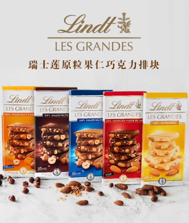 Lindt 瑞士莲 排块果仁巧克力 150g*2袋48元包邮（需领券）
