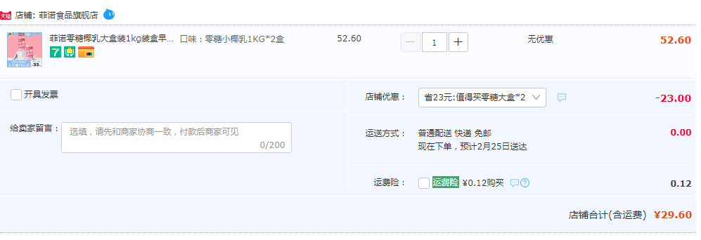 菲诺 零糖椰乳椰汁 1KG*2盒新低29.6元包邮（需领券）