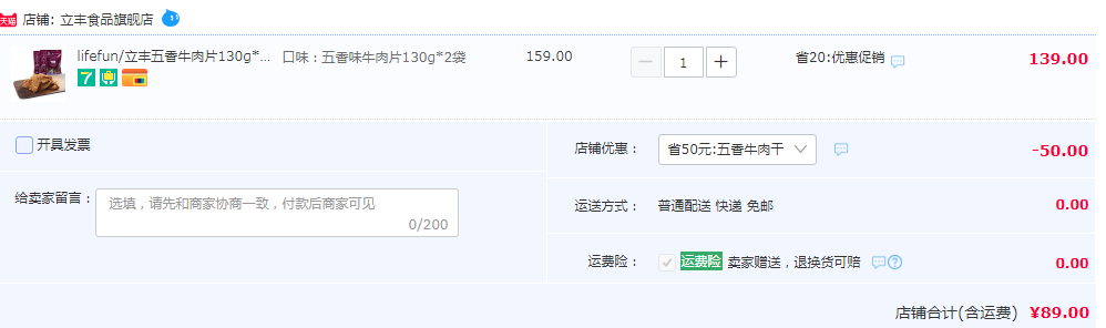 中华老字号，lifefun 立丰 五香牛肉片130g*2袋89元包邮（需领券 ）