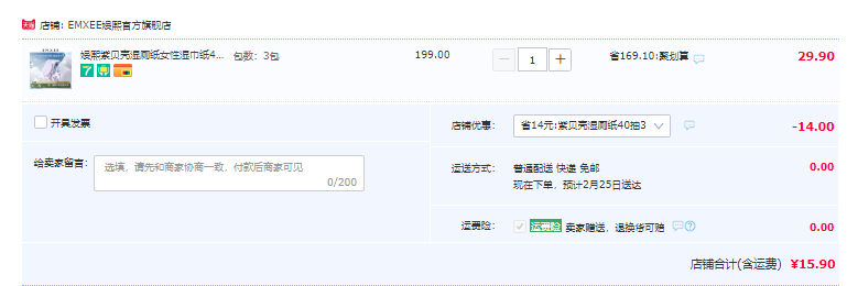 EMXEE 嫚熙 紫贝壳 湿厕纸40抽*3包15.9元包邮（需领券）