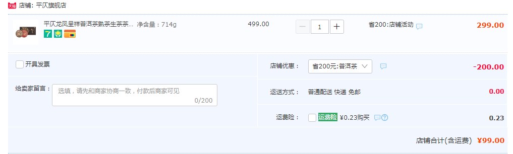小米生态链企业，平仄 龙凤呈祥普洱茶生茶饼+熟茶饼礼盒装 357g*2饼99元包邮（需领券）