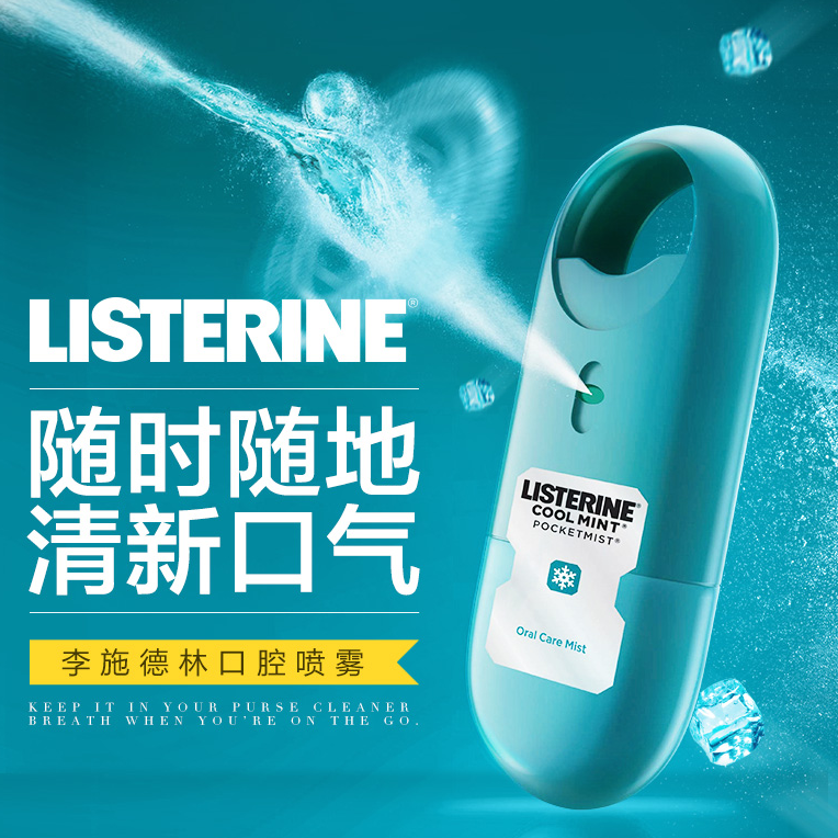 Listerine 李施德林 口腔喷雾 7.7ml*2支39.8元包邮（19.9元/支）