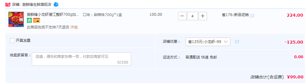御鲜锋 潜江麻辣/蒜蓉/十三香小龙虾 整虾700g*4盒99元包邮（下单立减）