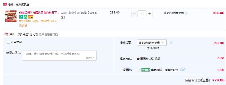 不添加防腐剂，森库 红烧牛肉罐头 105g*10罐74元包邮（需领券）