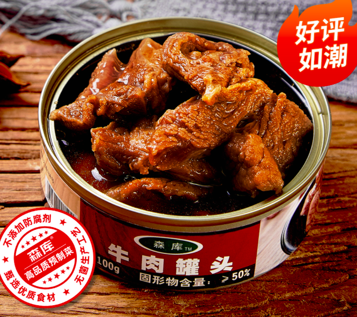不添加防腐剂，森库 红烧牛肉罐头 105g*10罐74元包邮（需领券）