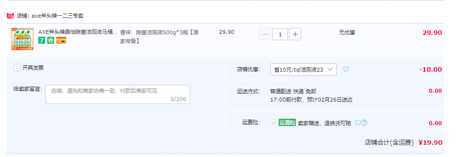 AXE 斧头牌 晶怡洁厕液 500g*3瓶19.9元包邮（需领券）